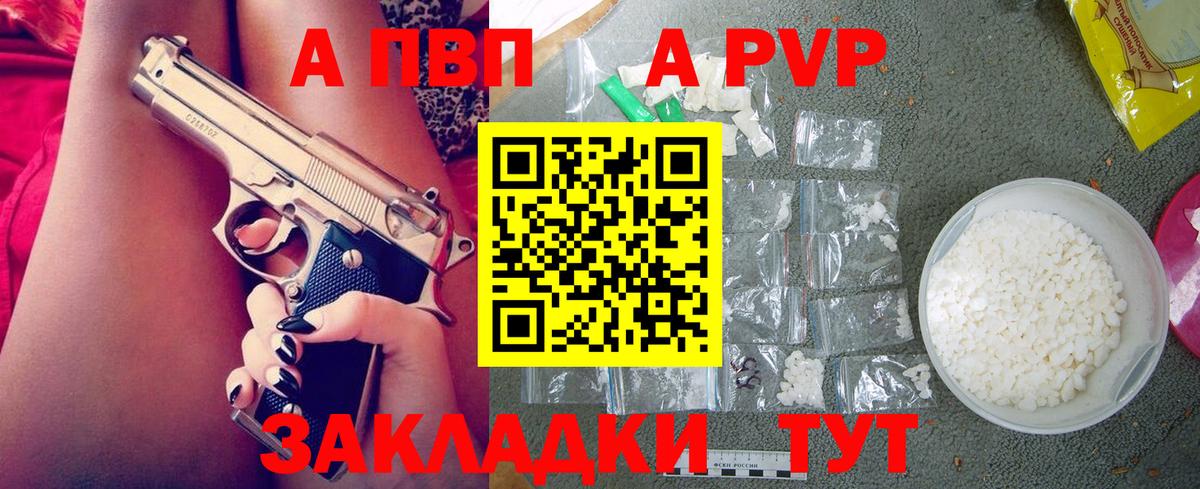 Альфа ПВП Crystall Карасук