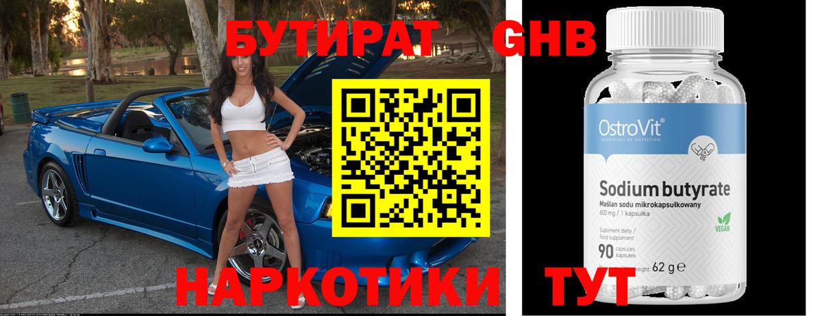 Бутират  БУТИРАТ бутик  Вход с VPN  Карасук 