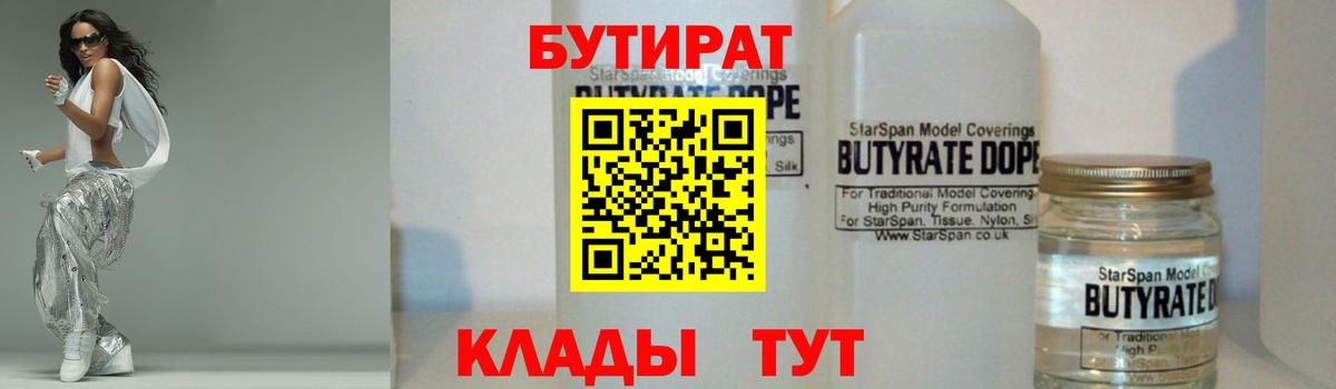 БУТИРАТ 1.4BDO Карасук
