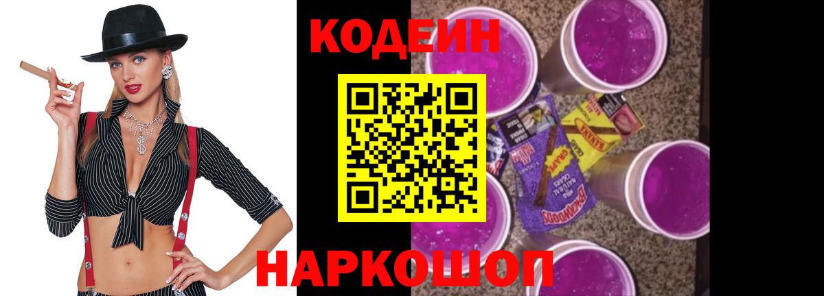 Карасук  Кодеиновый сироп Lean Purple Drank  Вход с VPN 