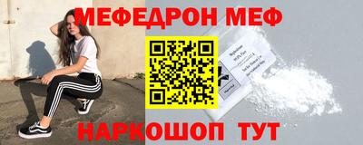 меф Наро-Фоминск