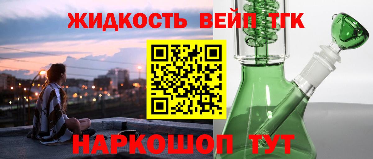 ТГК жижа Карасук